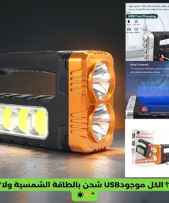 Lampe Torche LED Multifonction avec Recharge Solaire et USB